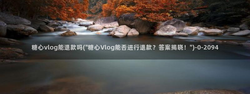 糖心vlog资料