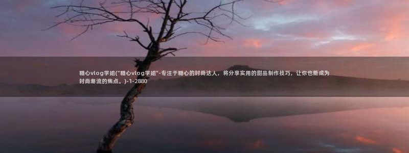 糖心vlog醉酒少女