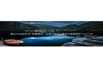 糖心vlog软件库：糖心vlog生肖卡(\