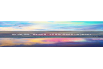 糖心vlog网盘下载：糖心vlog 网址(\