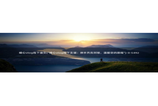 糖心vlog成人短视频：糖心vlog线下援交(\