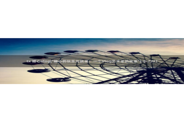 糖心vlog颜值：tx 糖心vlog(\