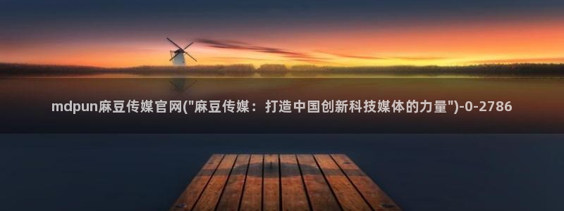麻豆视频在线看页面