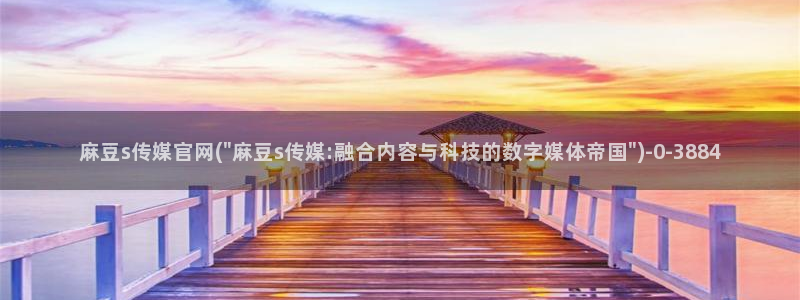 麻豆视频 完整版专区