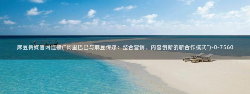 麻豆视频 图集视频
