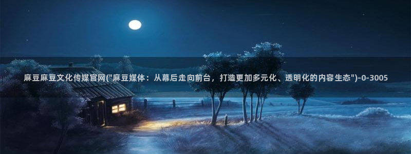 麻豆视频资源推荐