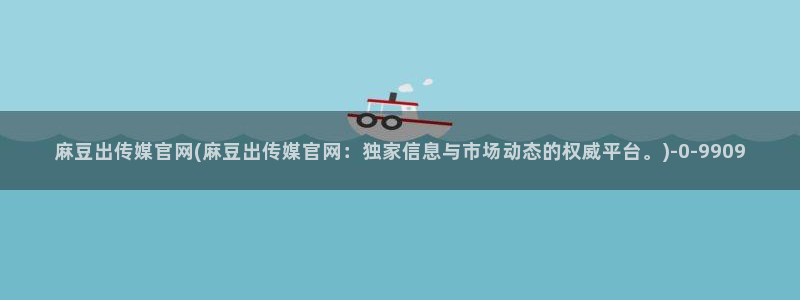 麻豆视频 入口合集