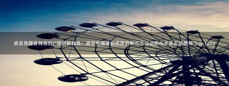 麻豆视频 在线看资源