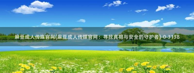 麻豆视频 推荐